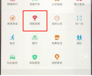 高德地图中怎么查询新车记录？具体操作步骤介绍