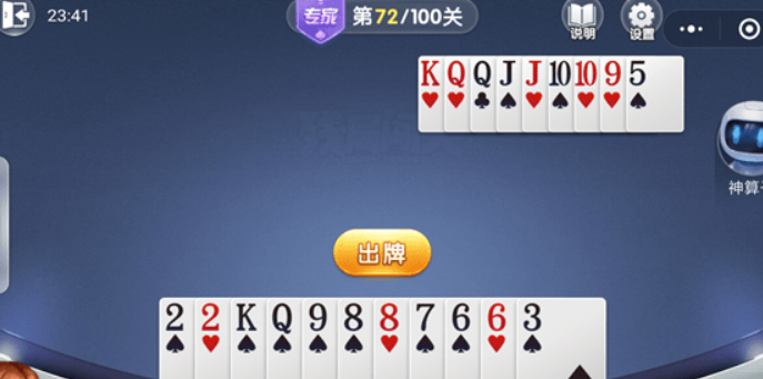 微信欢乐斗地主残局专家72关如何通过？残局专家第72关过关技巧介绍！