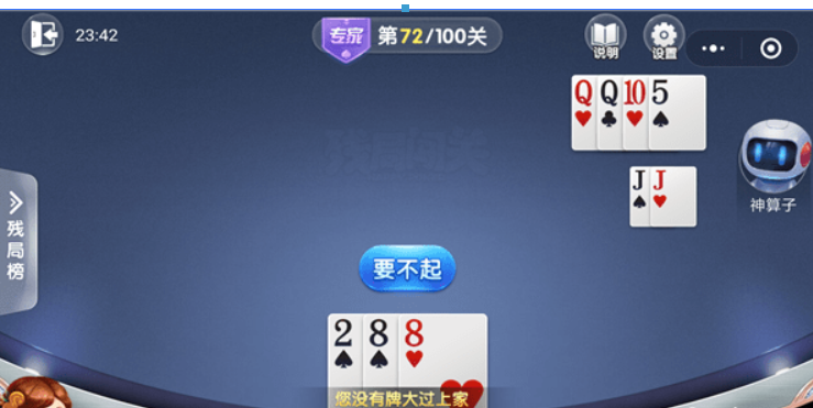 微信欢乐斗地主残局专家72关如何通过？残局专家第72关过关技巧介绍！