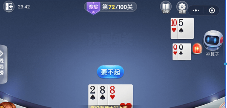 微信欢乐斗地主残局专家72关如何通过？残局专家第72关过关技巧介绍！