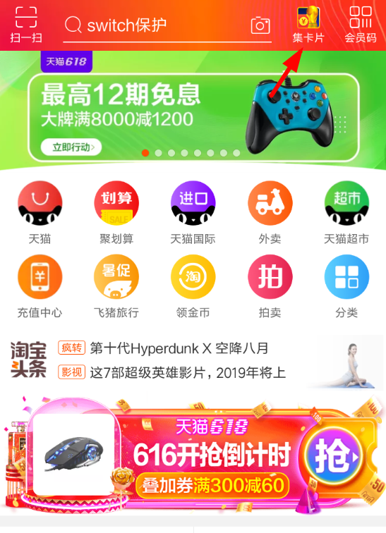 淘宝App参加世界杯集卡的具体操作流程