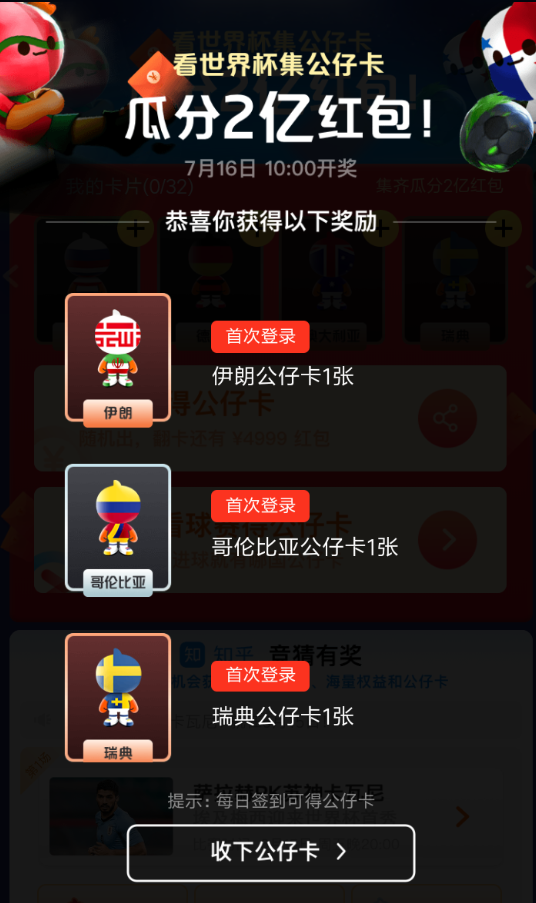 淘宝App参加世界杯集卡的具体操作流程