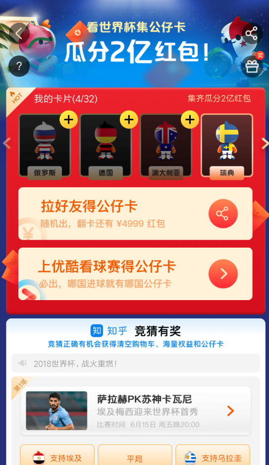 淘宝App参加世界杯集卡的具体操作流程