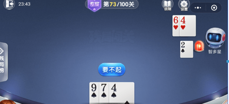 微信欢乐斗地主残局专家73关如何过关？ 残局专家第73关攻略介绍！