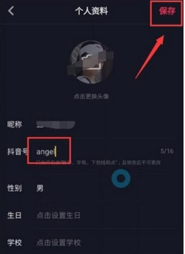 抖音如何更改用户名   抖音用户名更改不了怎么回事