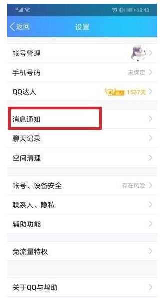 QQ打招呼功能如何取消  打招呼功能取消详解