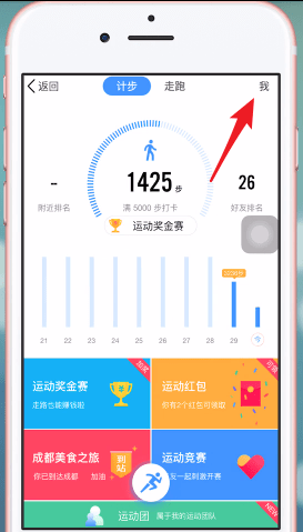 手机QQ将qq运动关闭的具体操作步骤