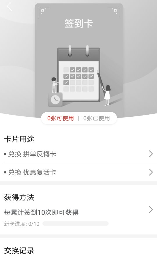 拼多多签到卡如何获得？拼多多签到卡获取教程解答！