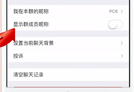 微信如何显示群昵称？ 微信显示群昵称方法教程解答！