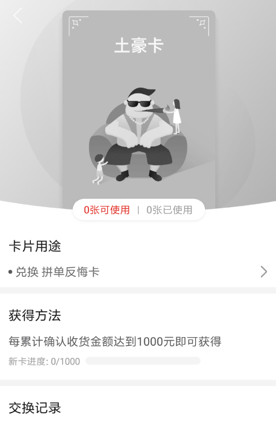 拼多多土豪卡的作用都是有哪些？拼多多土豪卡怎么获得？