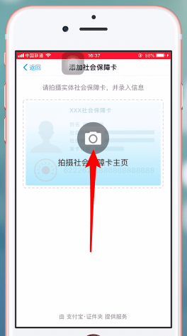 支付宝app绑定社保卡的具体操作步骤介绍
