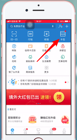 支付宝app绑定社保卡的具体操作步骤介绍