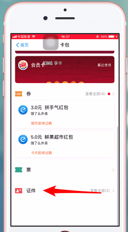 支付宝app绑定社保卡的具体操作步骤介绍
