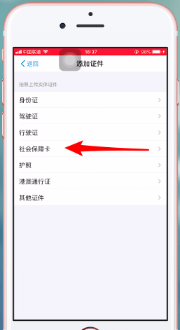 支付宝app绑定社保卡的具体操作步骤介绍