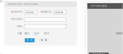 优酷播放器怎么加文字注释?具体操作步骤