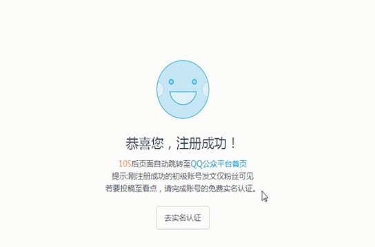 申请QQ公众号怎么使用?具体操作流程介绍