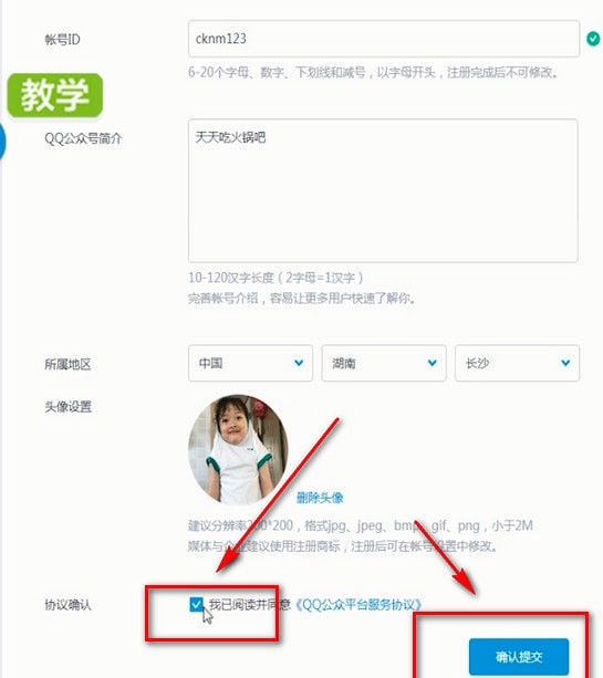 申请QQ公众号怎么使用?具体操作流程介绍