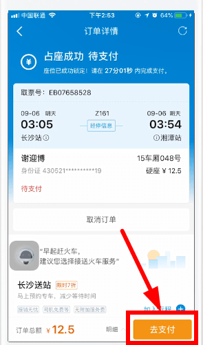 携程旅行如何使用微信支付？ 携程旅行使用微信支付教程解答！