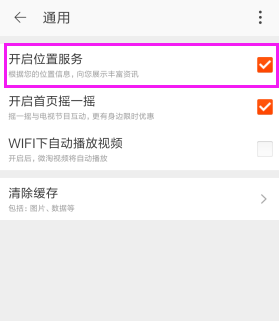 淘宝APP如何开通实时定位_具体操作流程