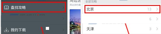 百度旅游App下载离线旅游攻略具体操作方法
