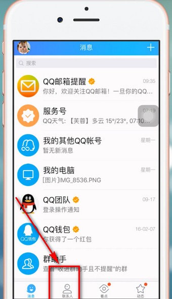 手机QQ如何关注公众号?具体操作流程