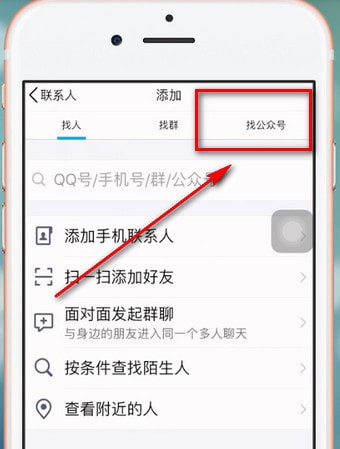手机QQ如何关注公众号?具体操作流程