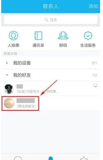 qq好友如何删除  qq好友删除教程