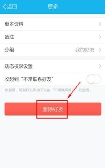 qq好友如何删除  qq好友删除教程