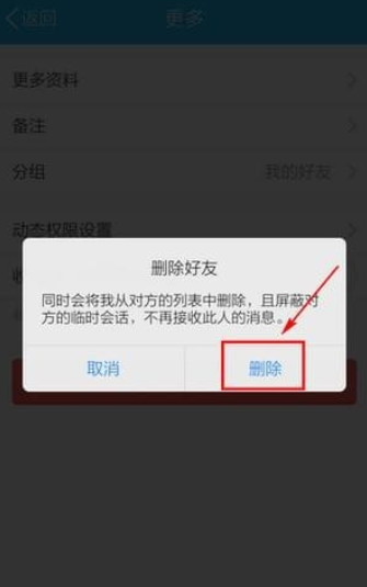 qq好友如何删除  qq好友删除教程