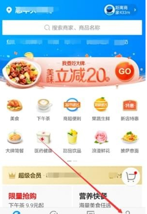 饿了么如何取消会员自动续费    饿了么会员自动续费取消教程