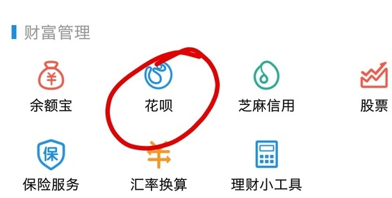 手机支付宝app将花呗关掉的具体操作步骤