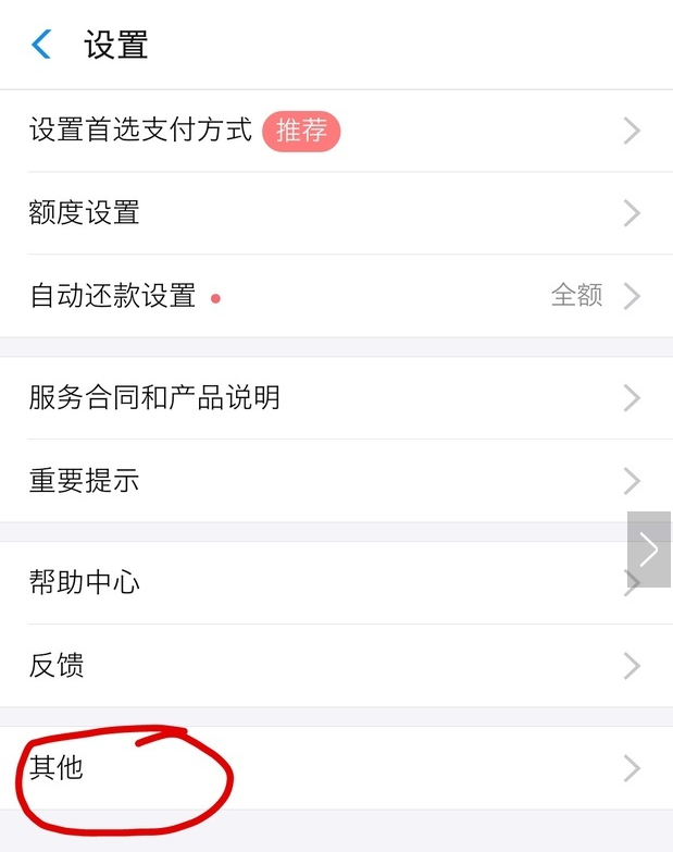 手机支付宝app将花呗关掉的具体操作步骤