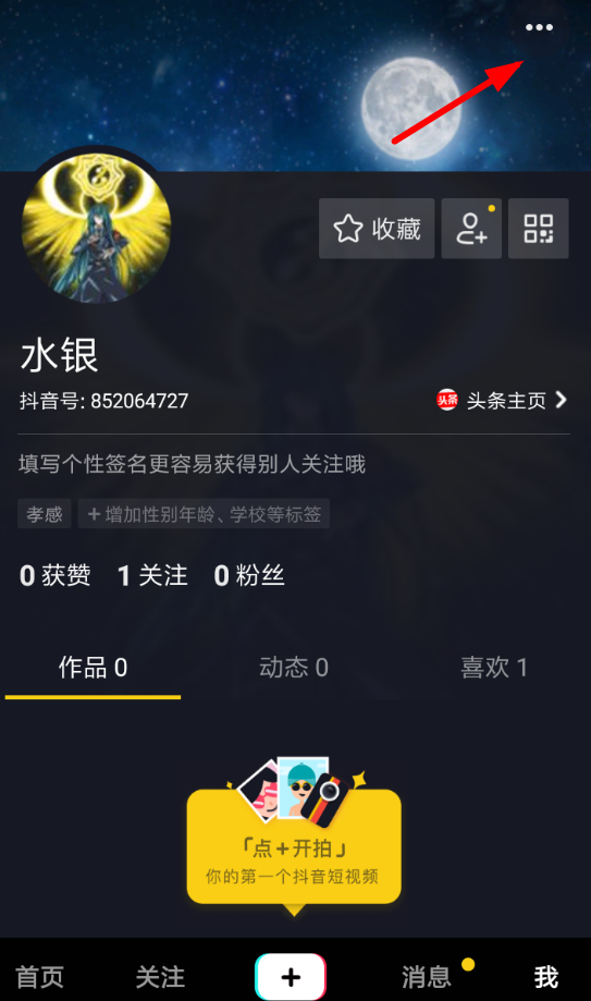 抖音APP怎么查询购物订单?具体操作流程介绍