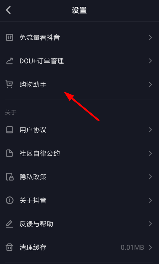 抖音APP怎么查询购物订单?具体操作流程介绍