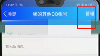 手机QQ如何将关联号取消?具体操作步骤介绍