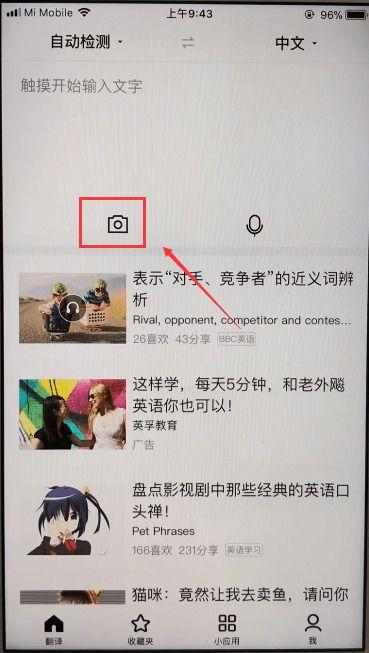 百度翻译怎么用   拍照翻译教程