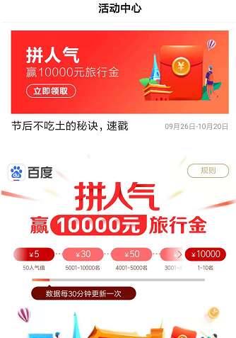 百度如何拼人气赢万元红包 百度拼人气领红包活动攻略