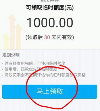 支付宝花呗额度临时怎么提高_具体操作方法