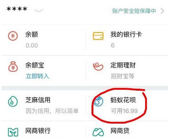 支付宝花呗额度临时怎么提高_具体操作方法