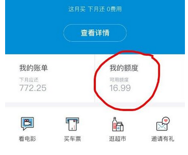 支付宝花呗额度临时怎么提高_具体操作方法