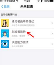 支付宝APP怎么玩算命先生?具体操作流程介绍