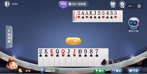 微信欢乐斗地主残局闯关专家第113关如何通过？ 113关破解技巧介绍！