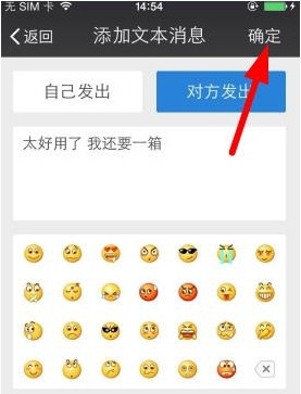 微商截图王如何生成微信对话?具体操作流程
