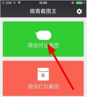 微商截图王如何生成微信对话?具体操作流程