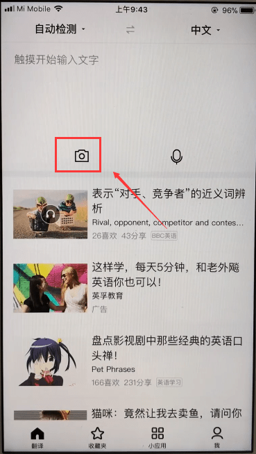 百度翻译如何在线拍照翻译 在线拍照翻译教程