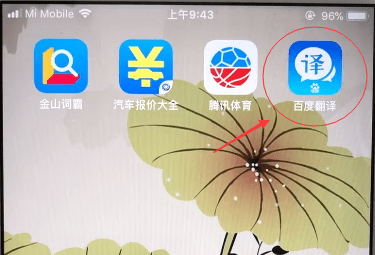 百度翻译如何在线拍照翻译 在线拍照翻译教程