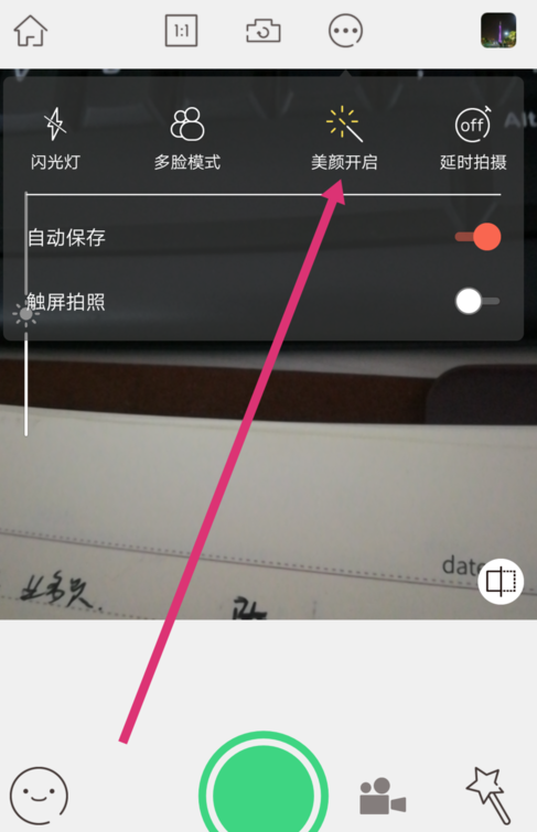 无他相机App开启美颜简单操作流程