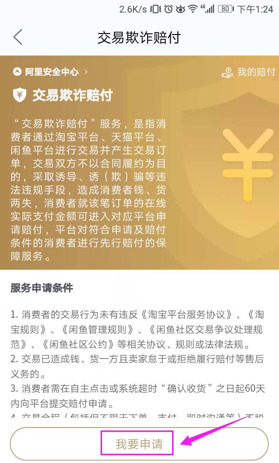 闲鱼App投诉卖家的具体操作流程介绍