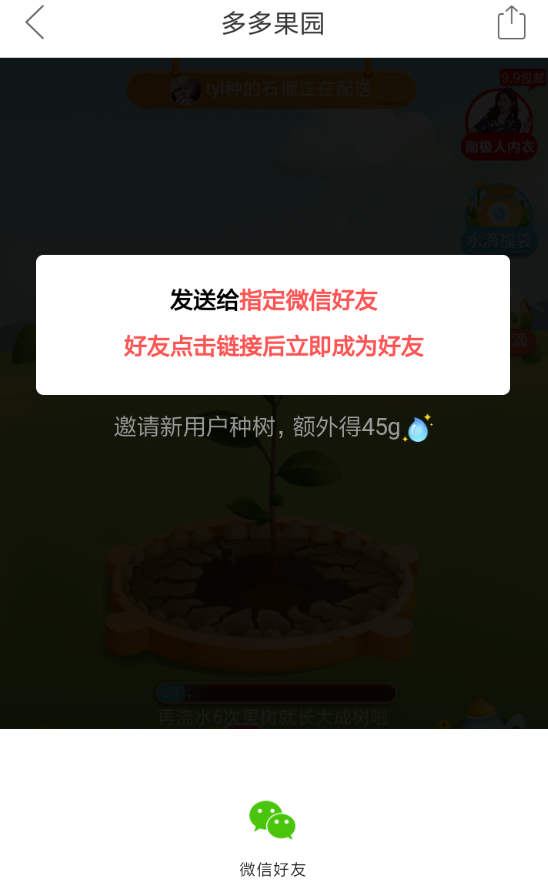 拼多多如何种果树添加好友？ 种果树添加好友教程解答！