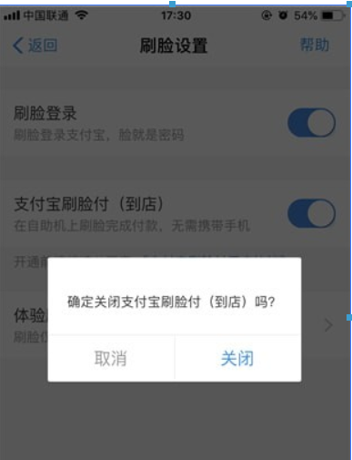 支付宝如何关闭刷脸？支付宝刷脸功能关闭方法介绍！